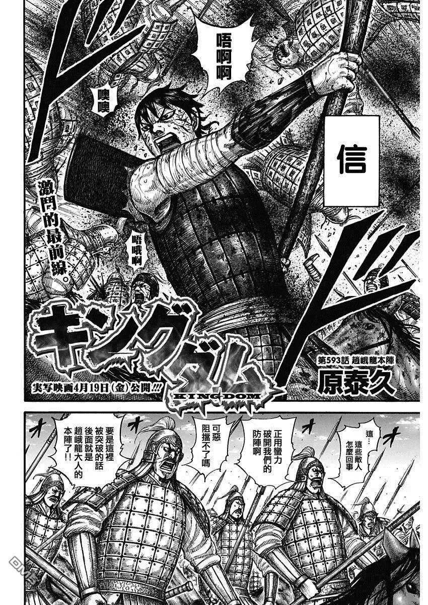 第593话 赵峨龙本阵