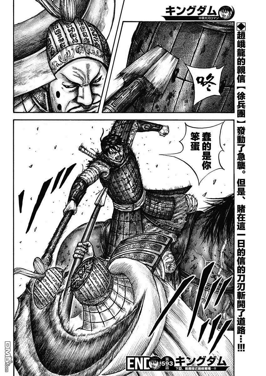 第593话 赵峨龙本阵