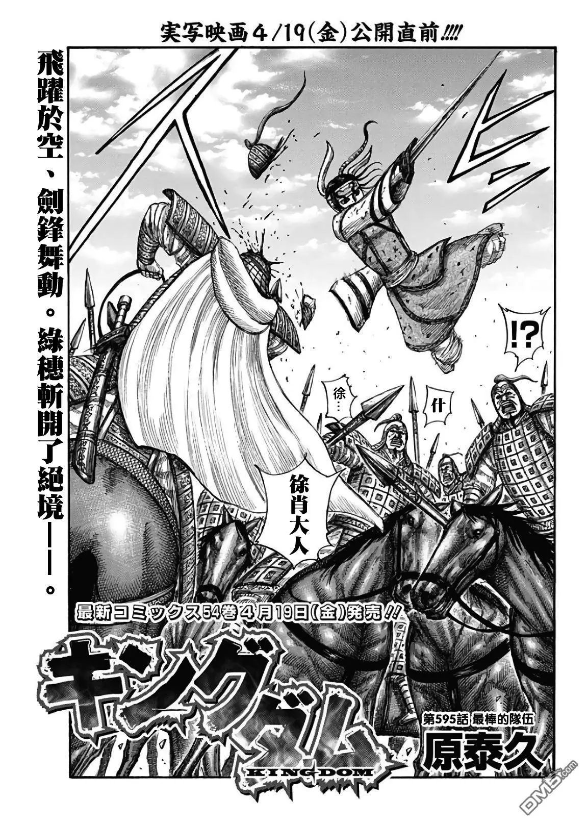 第595话 最棒的队伍