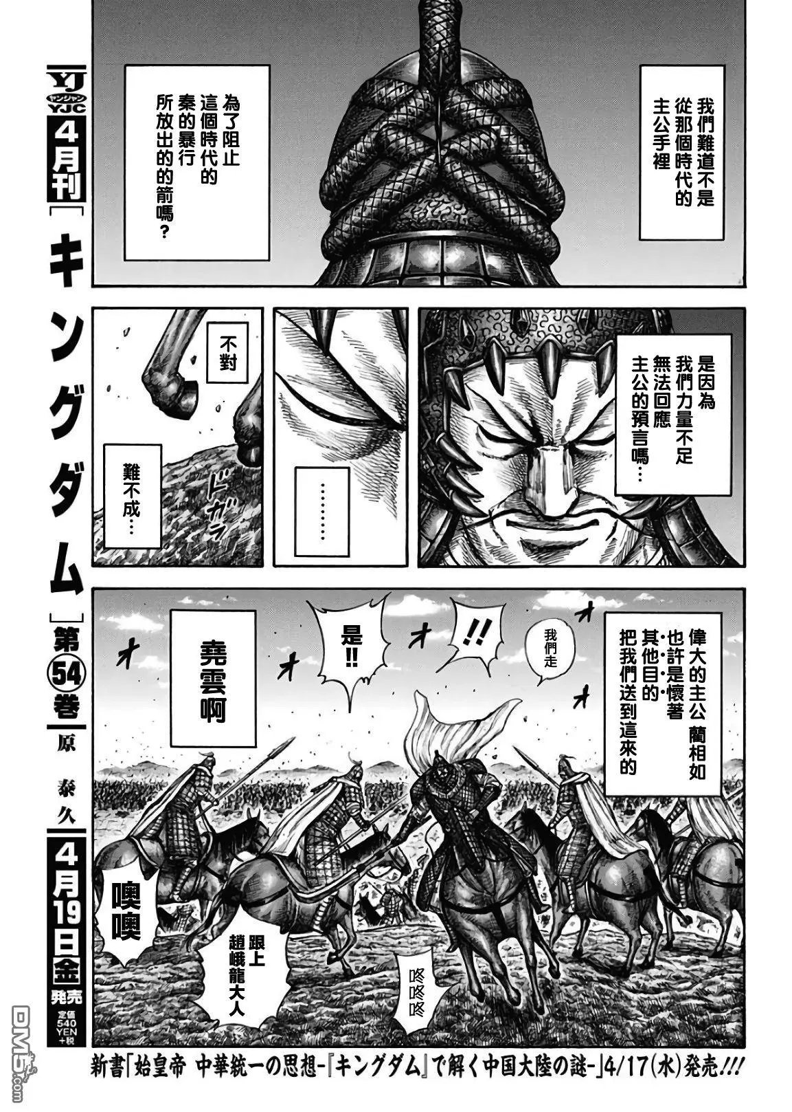 第595话 最棒的队伍