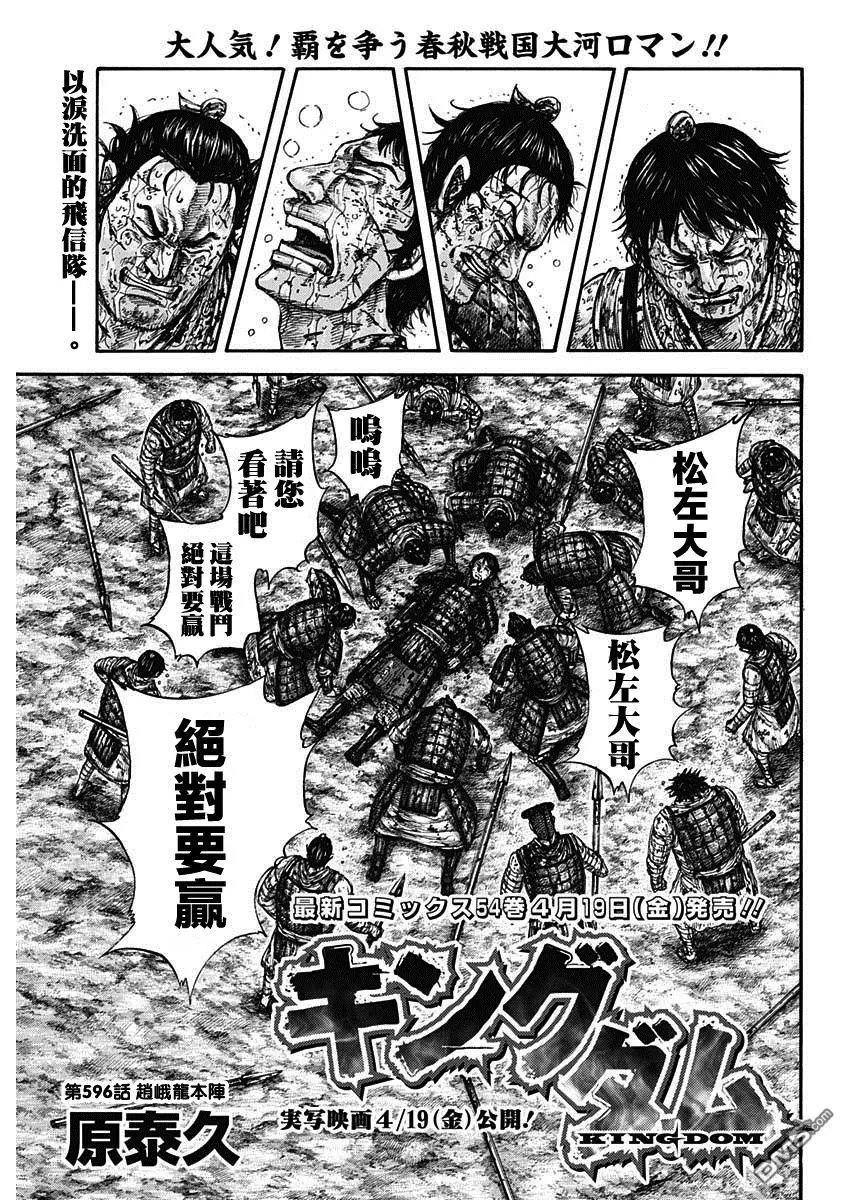 第596话 赵峨龙本阵
