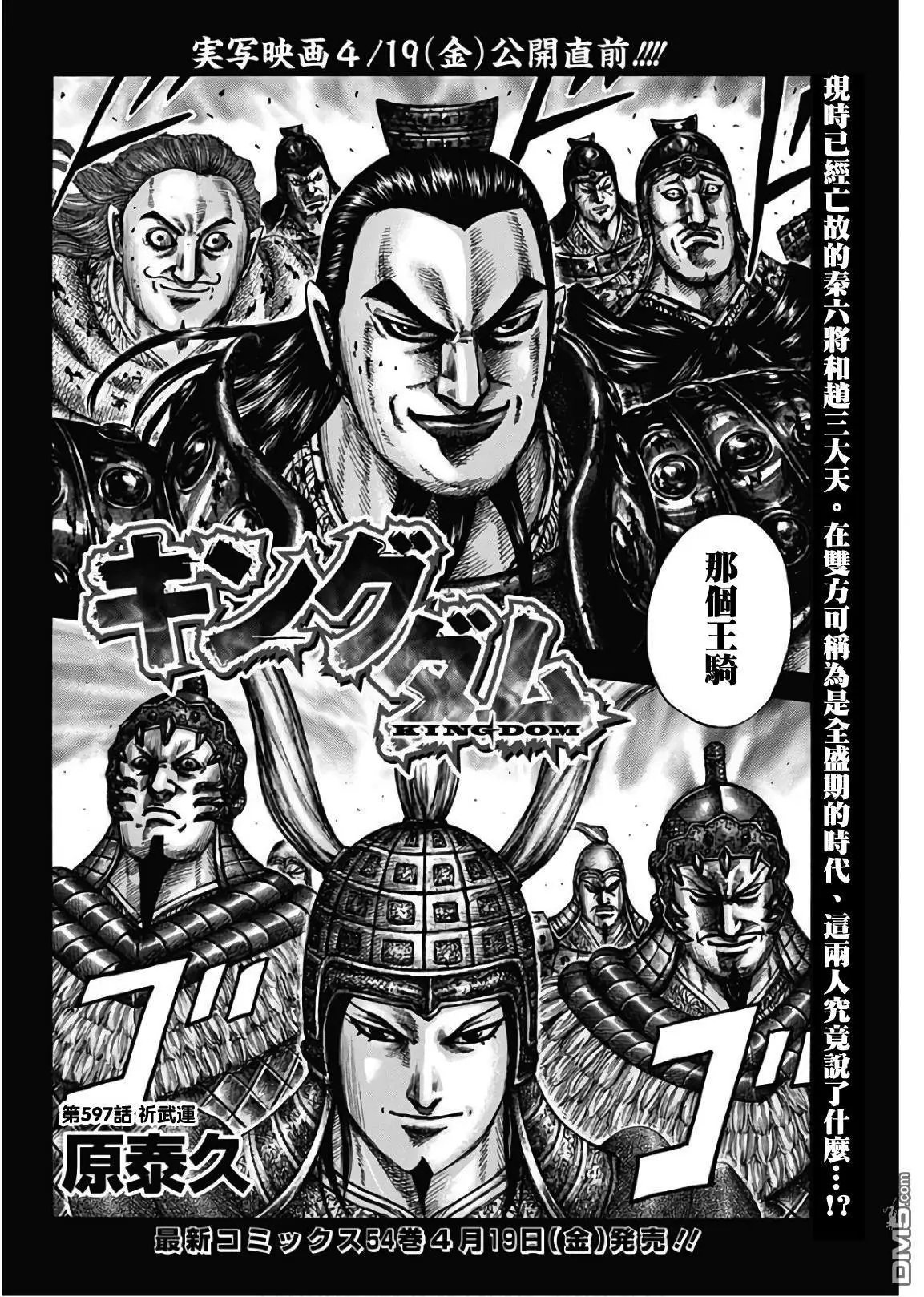 第597话 祈武运