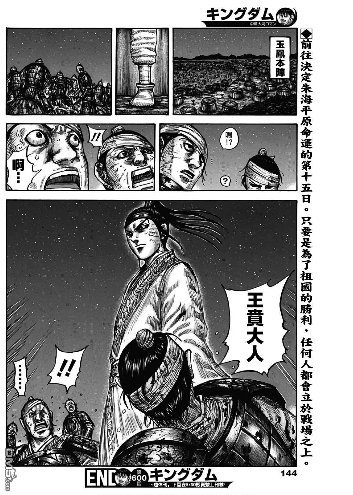 第600话