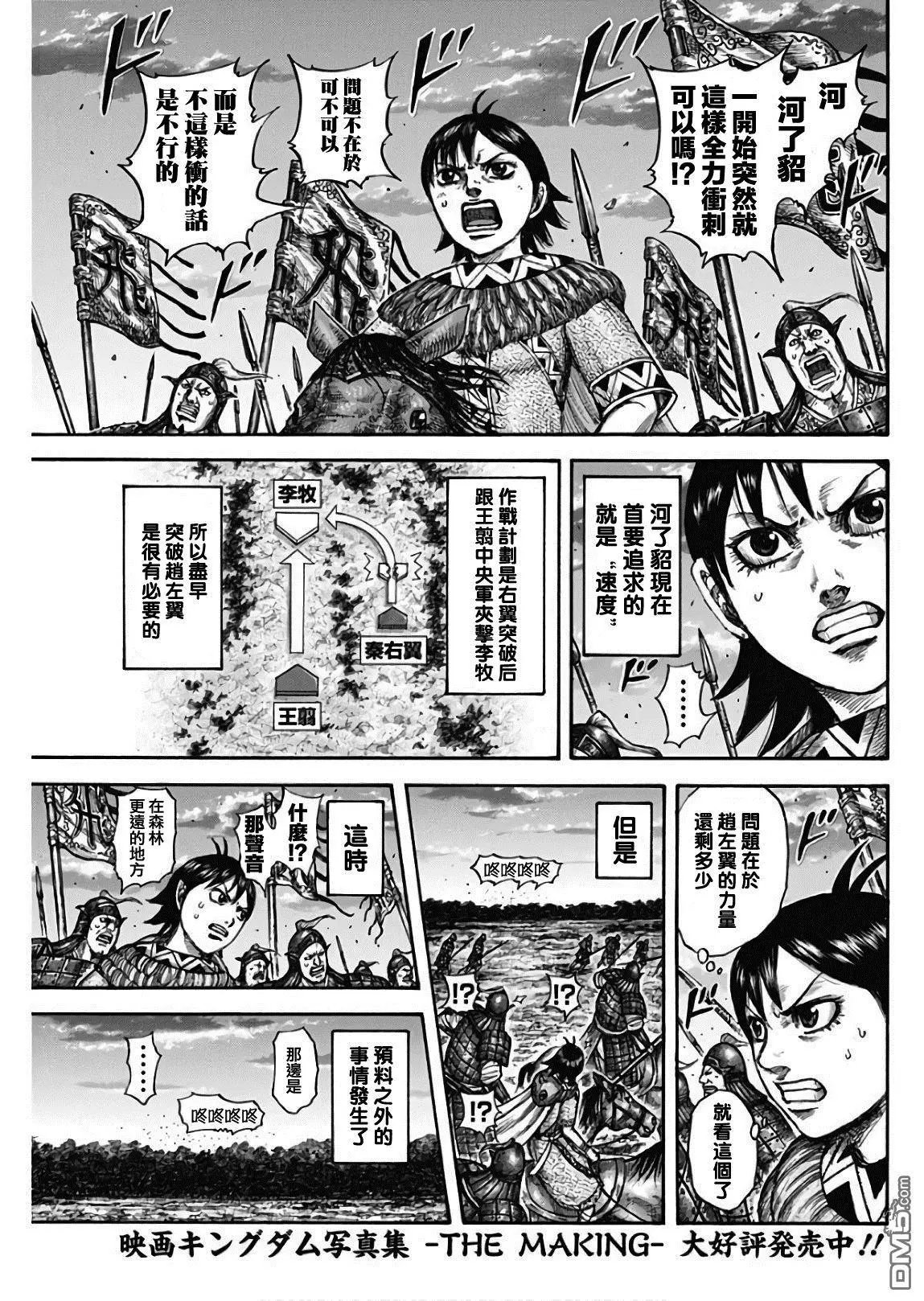 第602话 李牧的阵形