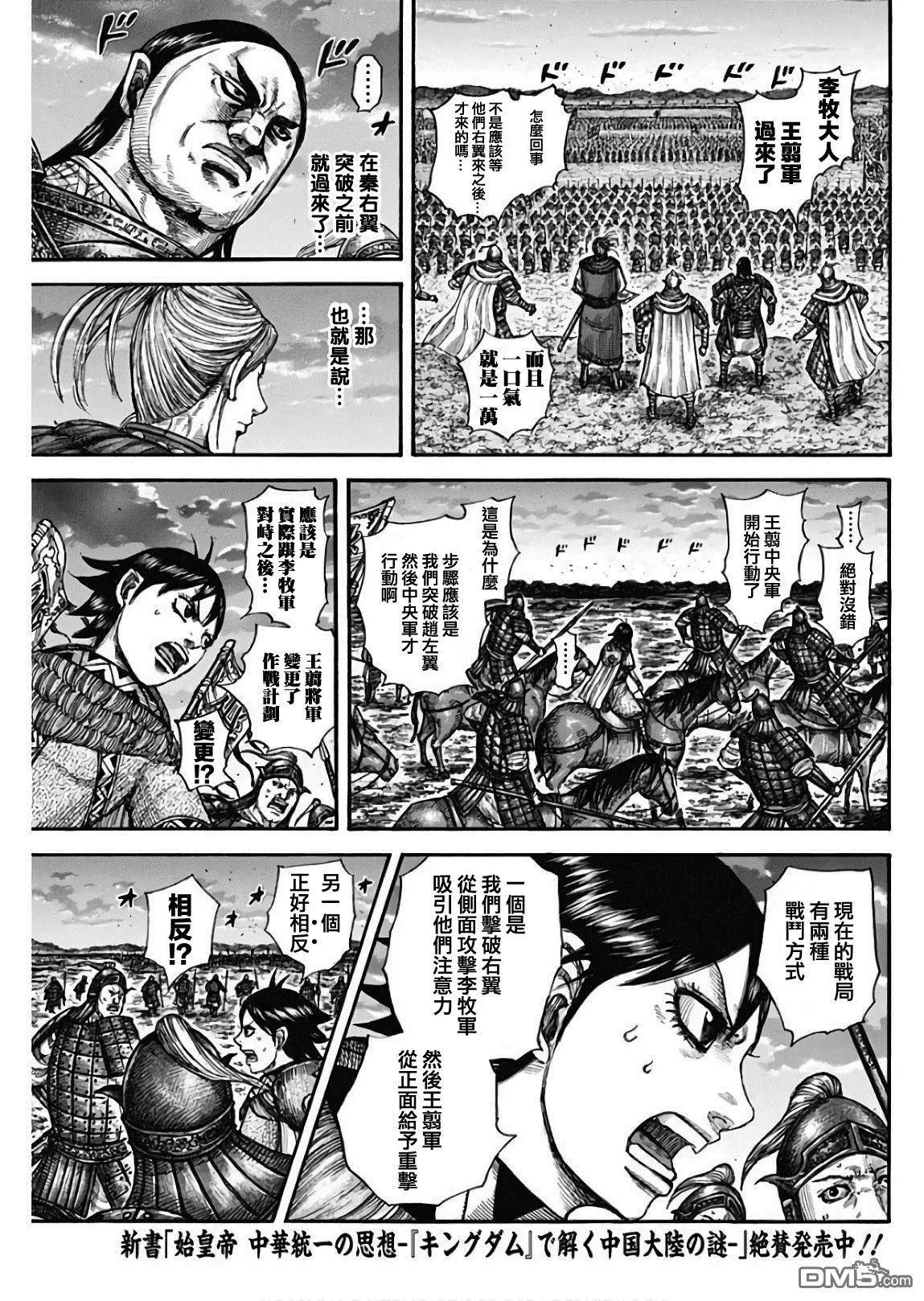 第602话 李牧的阵形