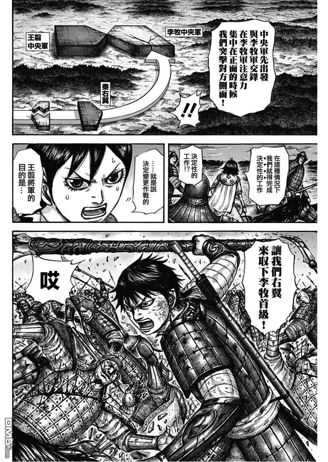 第602话 李牧的阵形