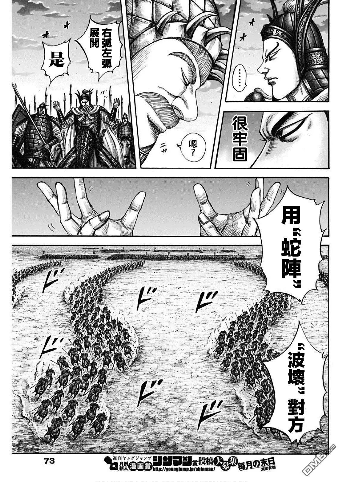 第602话 李牧的阵形