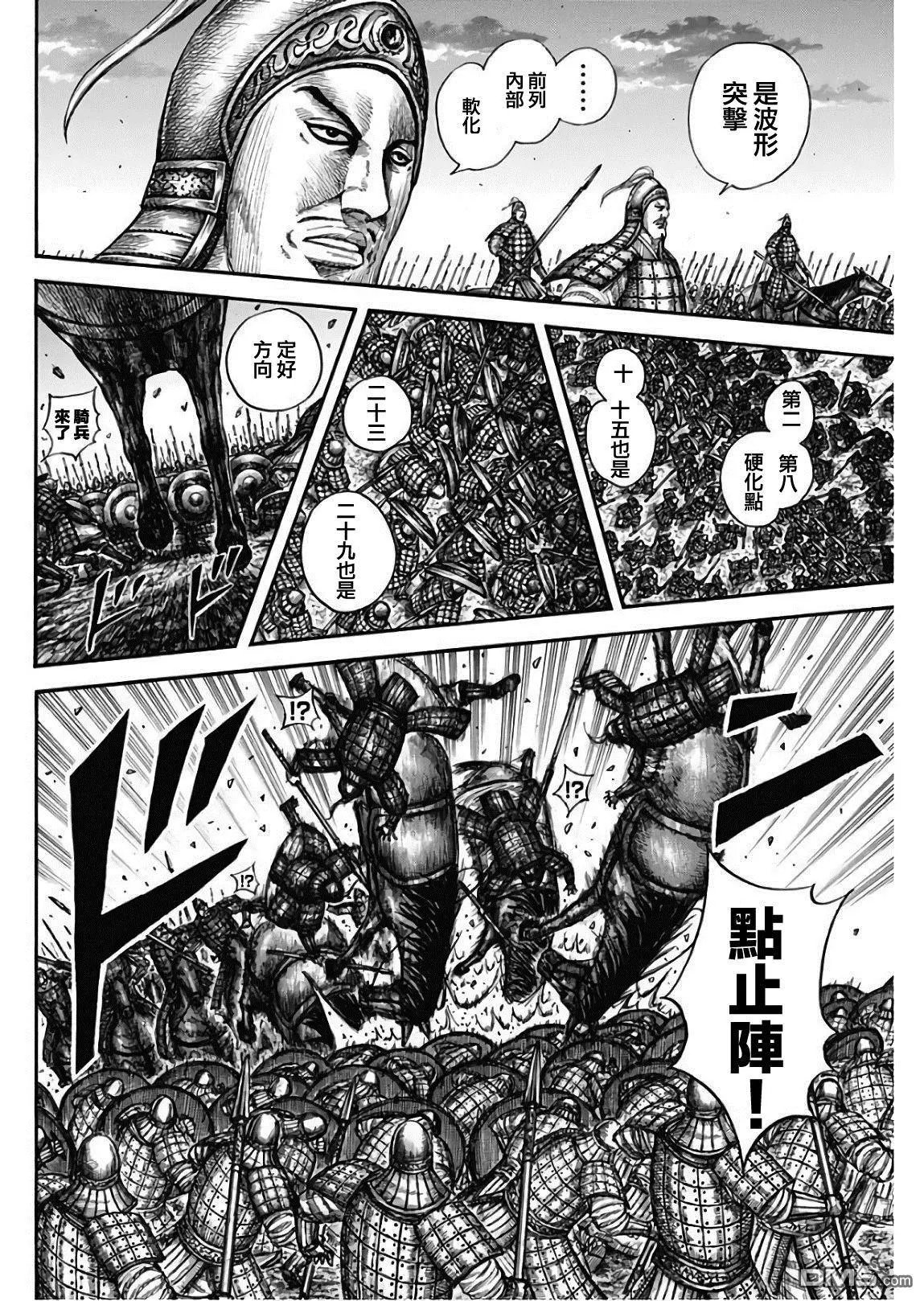 第602话 李牧的阵形