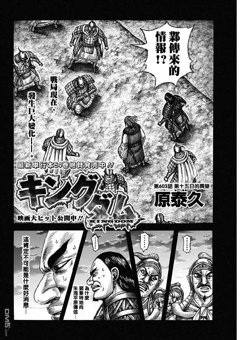 第603话 第十五日的异变