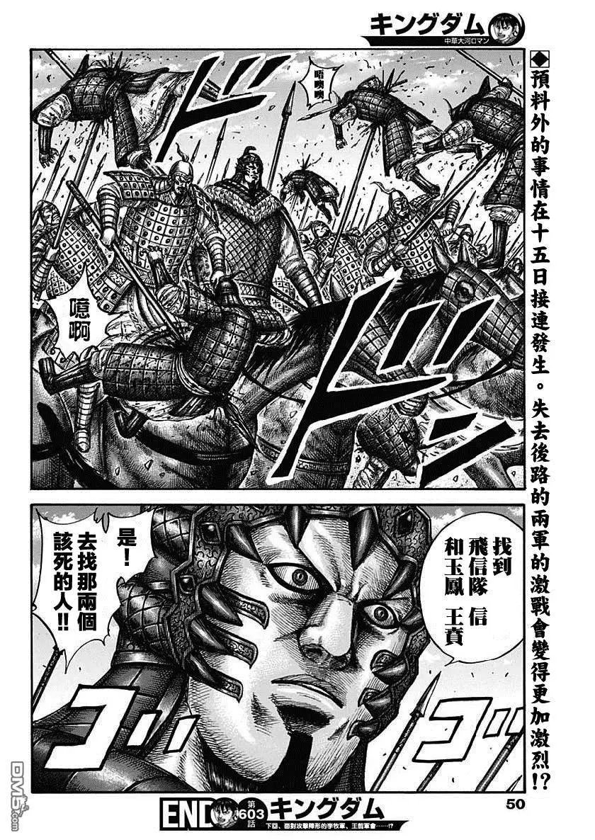 第603话 第十五日的异变