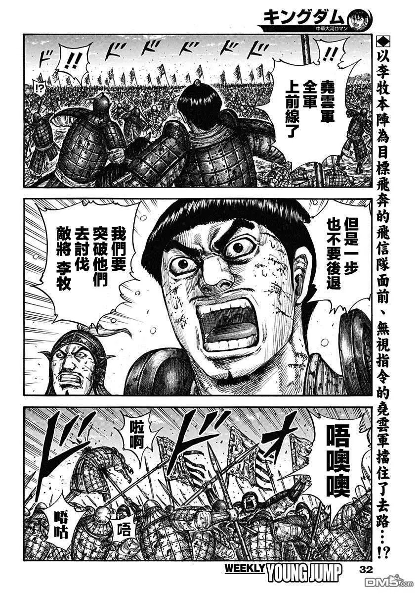第604话 李牧的战术