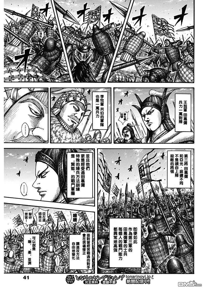 第604话 李牧的战术