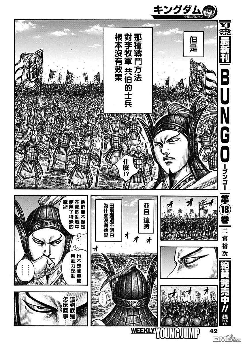 第604话 李牧的战术