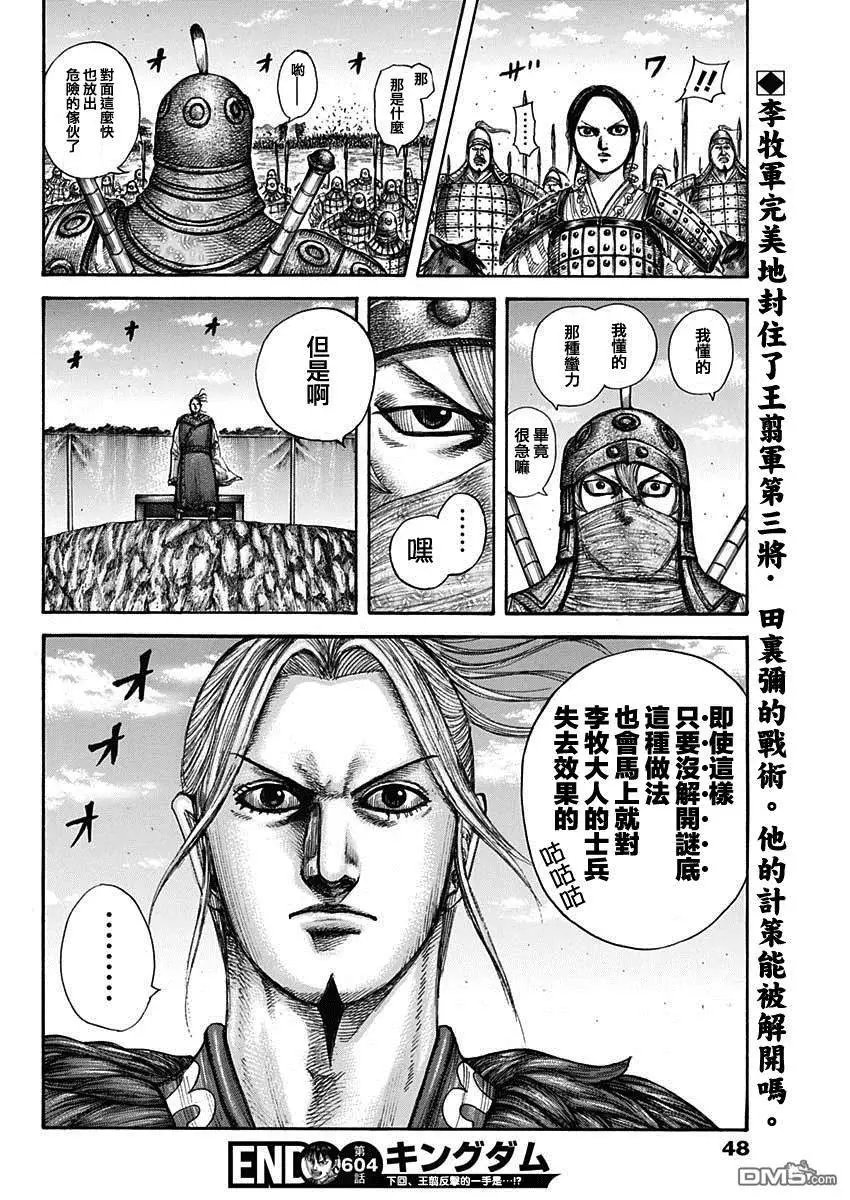 第604话 李牧的战术