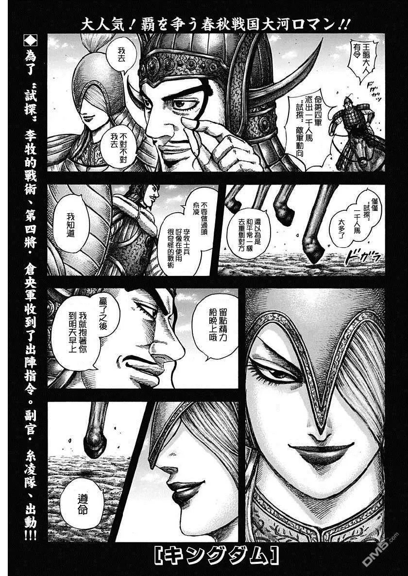 第605话 王翦的判断