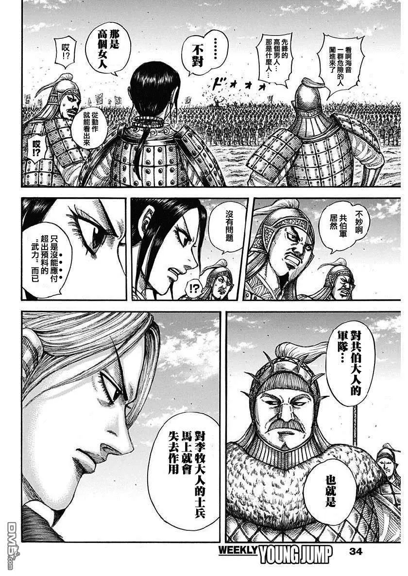 第605话 王翦的判断