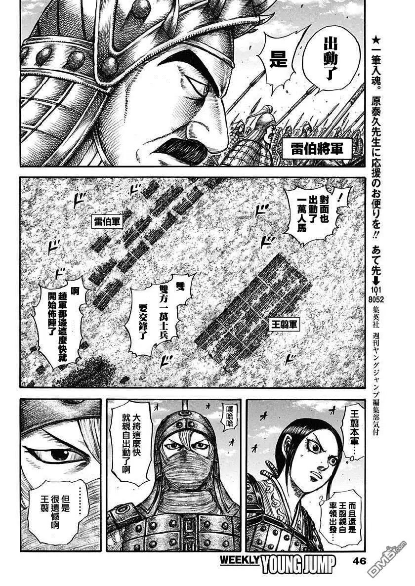 第605话 王翦的判断
