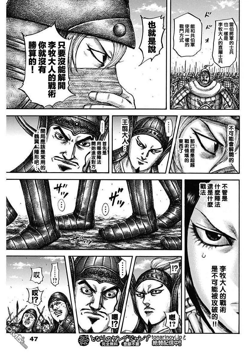 第605话 王翦的判断