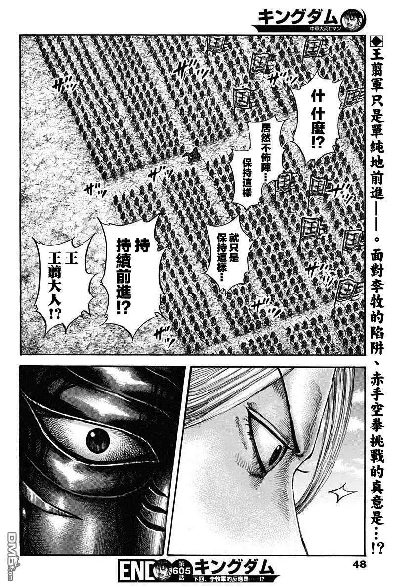 第605话 王翦的判断