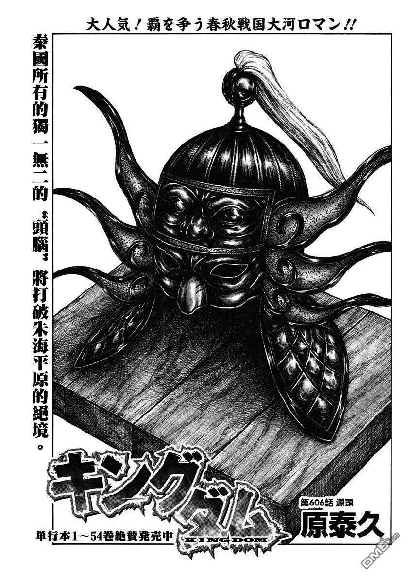 第606话 源头