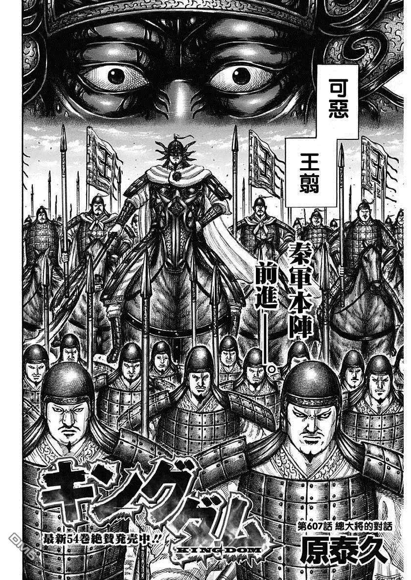 第607话 总大将的对话