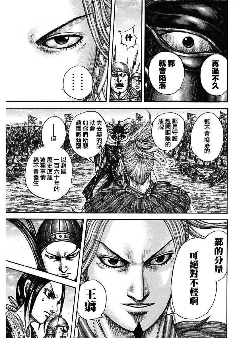 第607话 总大将的对话