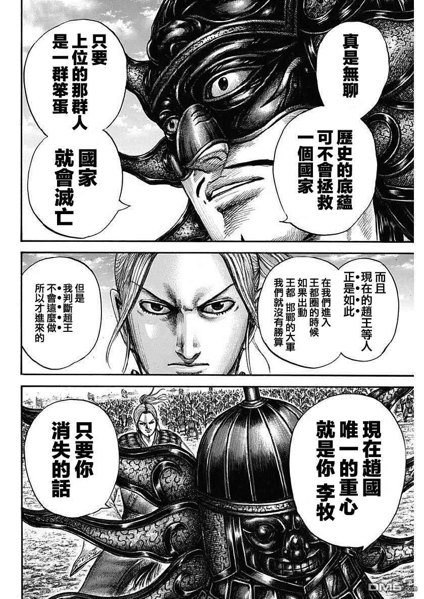 第607话 总大将的对话