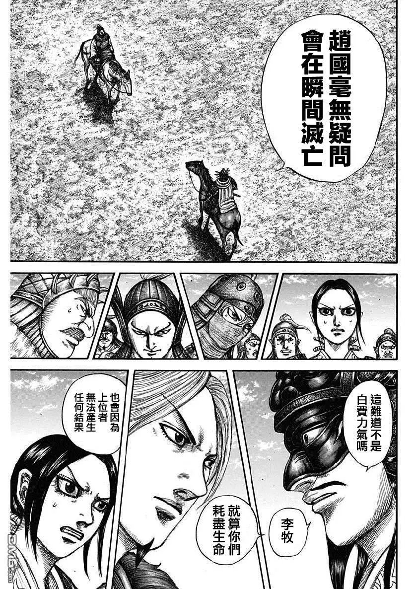 第607话 总大将的对话