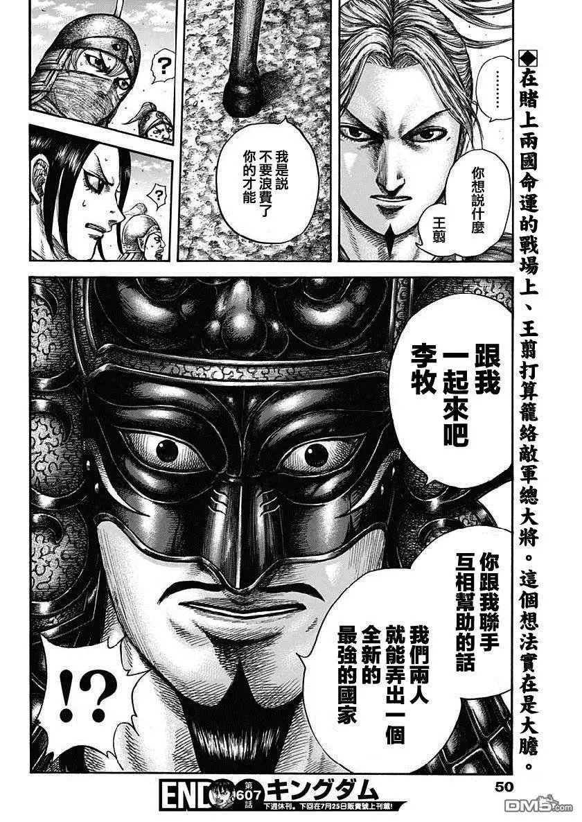 第607话 总大将的对话