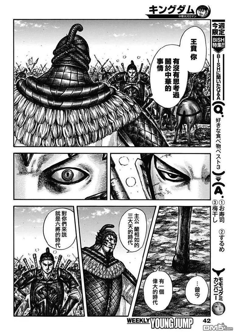 第609话 中华的波动