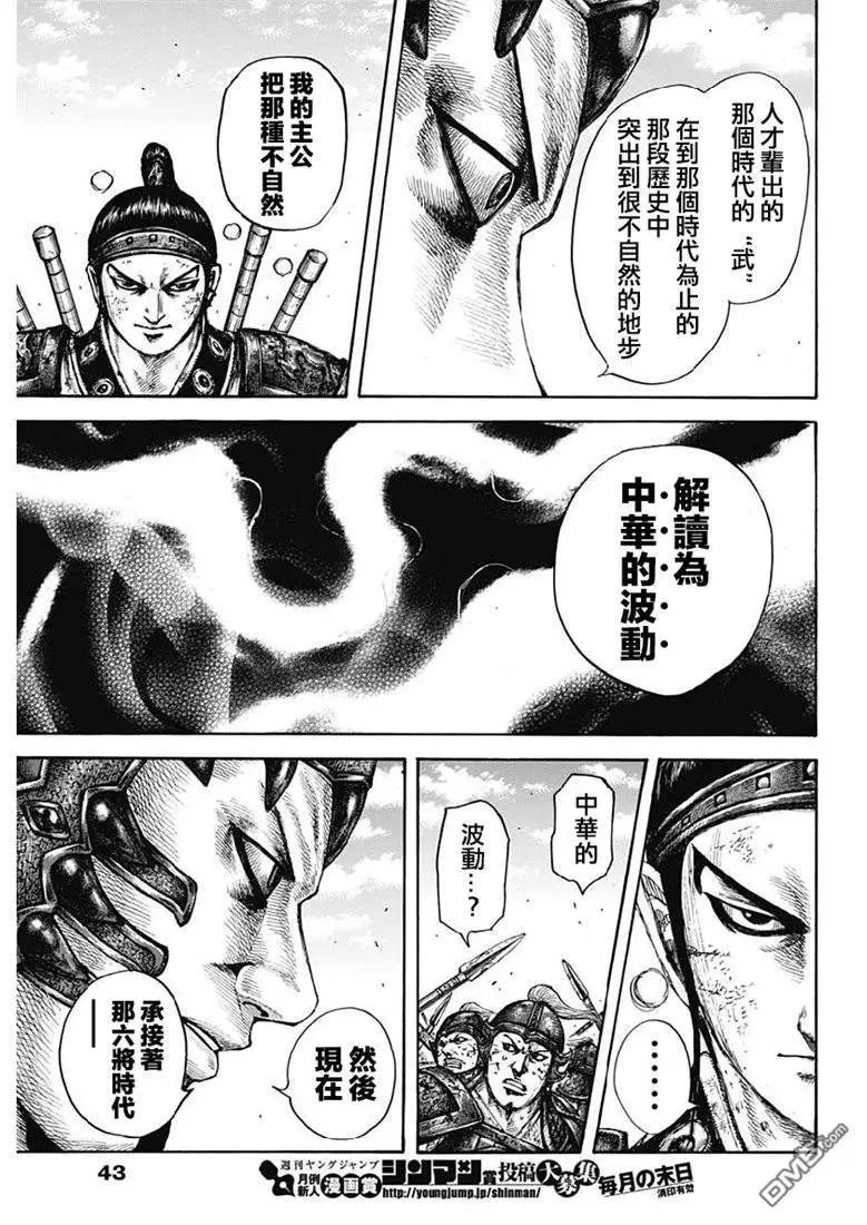 第609话 中华的波动