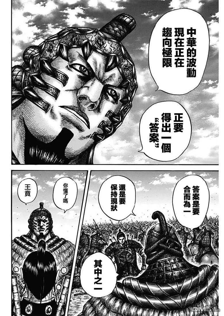 第609话 中华的波动