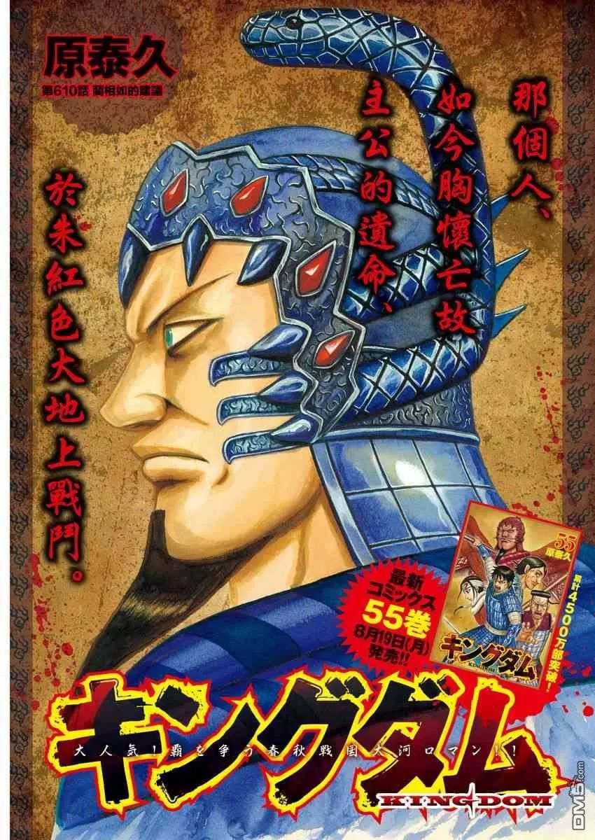 第610话 蔺相如的建议