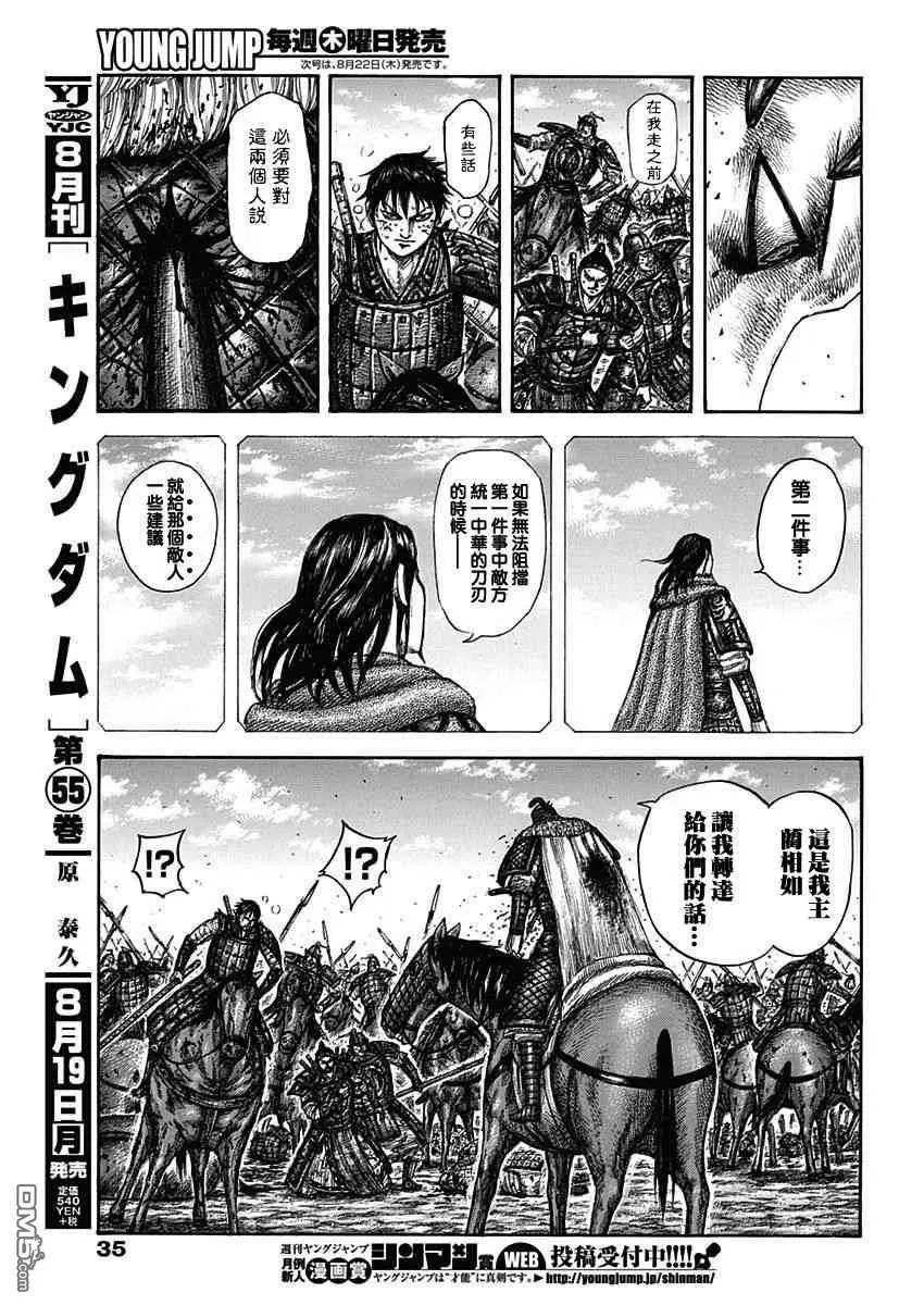 第610话 蔺相如的建议