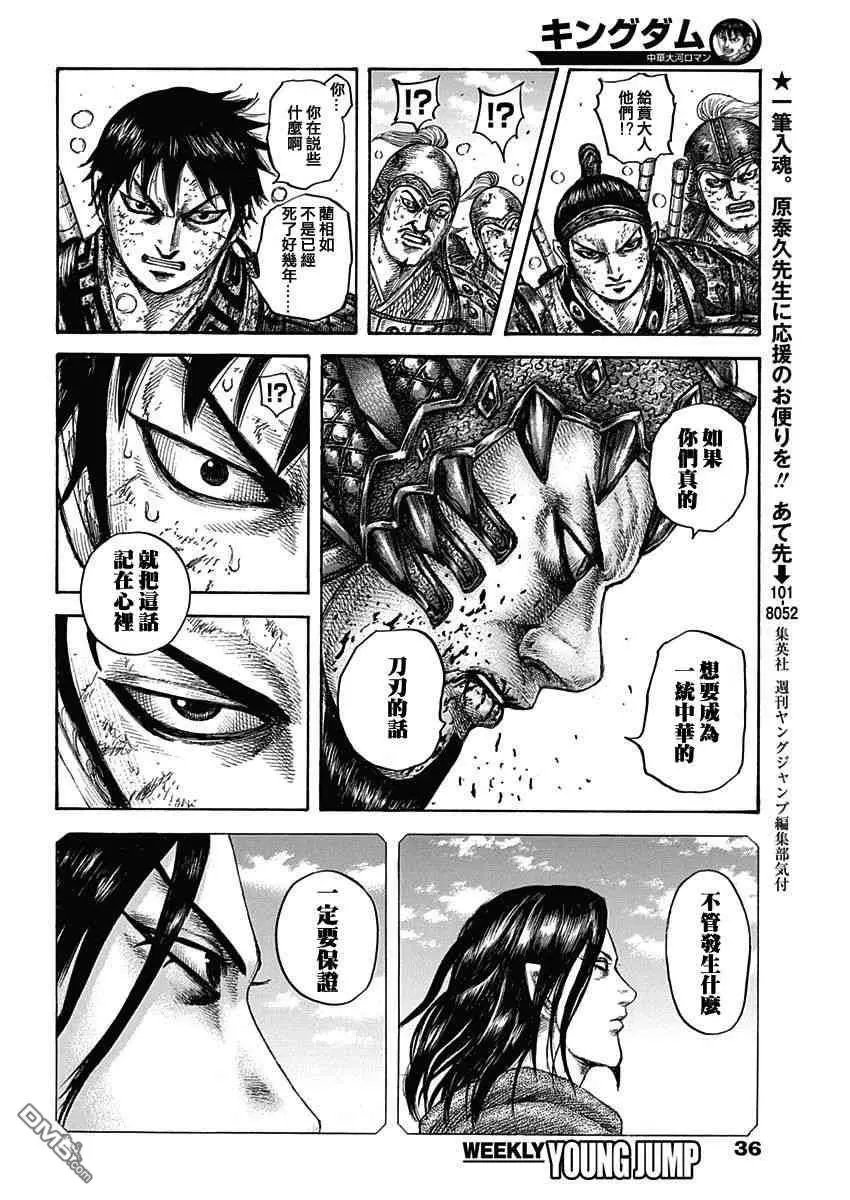 第610话 蔺相如的建议