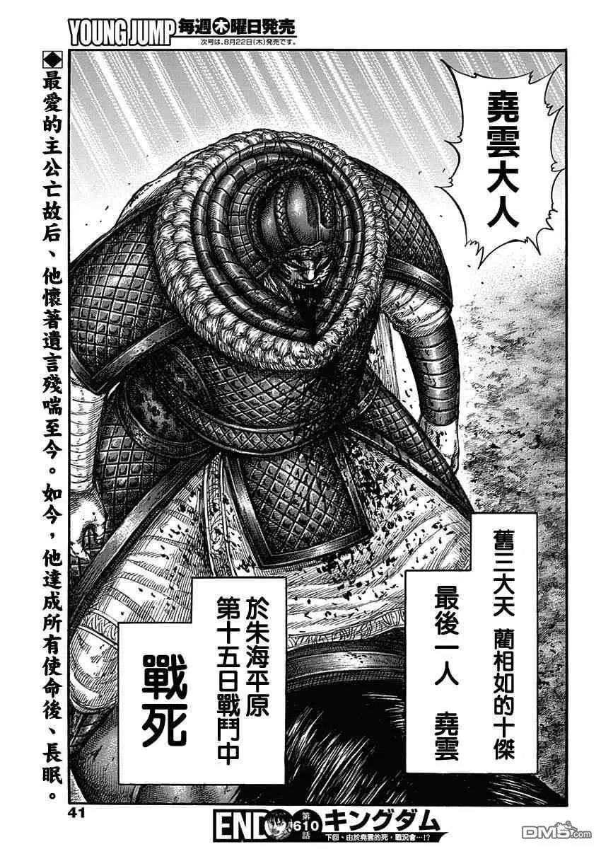 第610话 蔺相如的建议