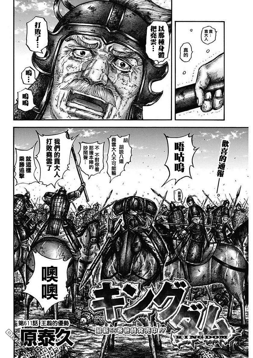 第611话 王翦的优势