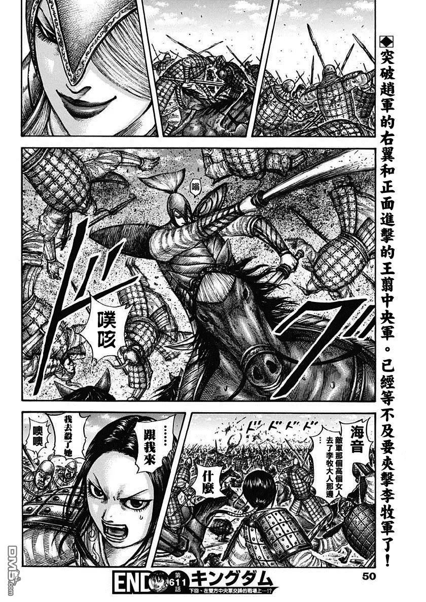 第611话 王翦的优势