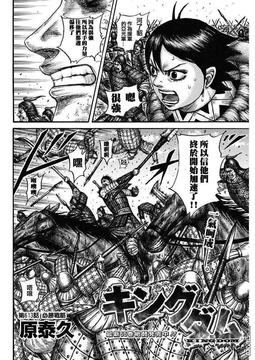 第613话 必胜战略