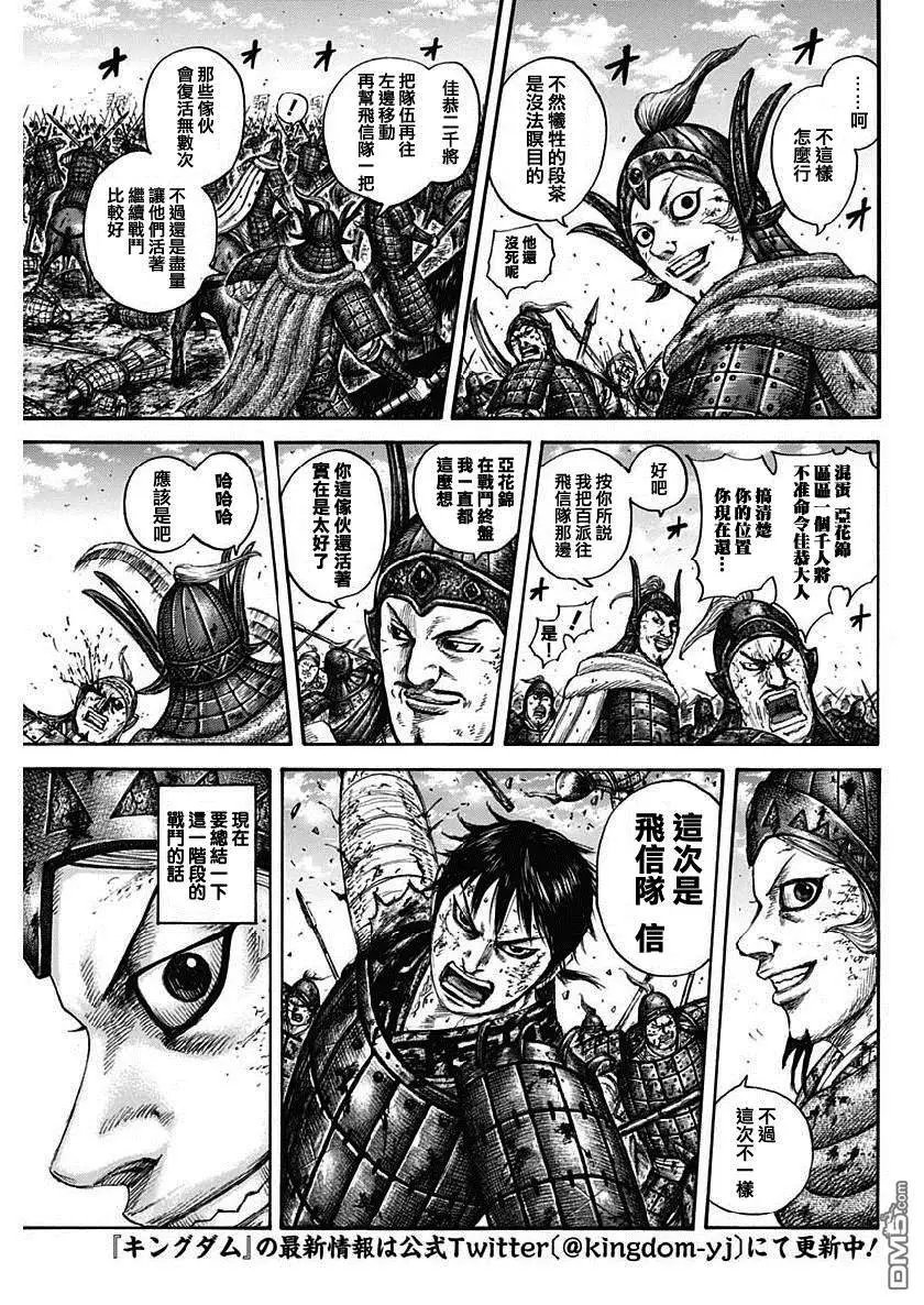 第613话 必胜战略