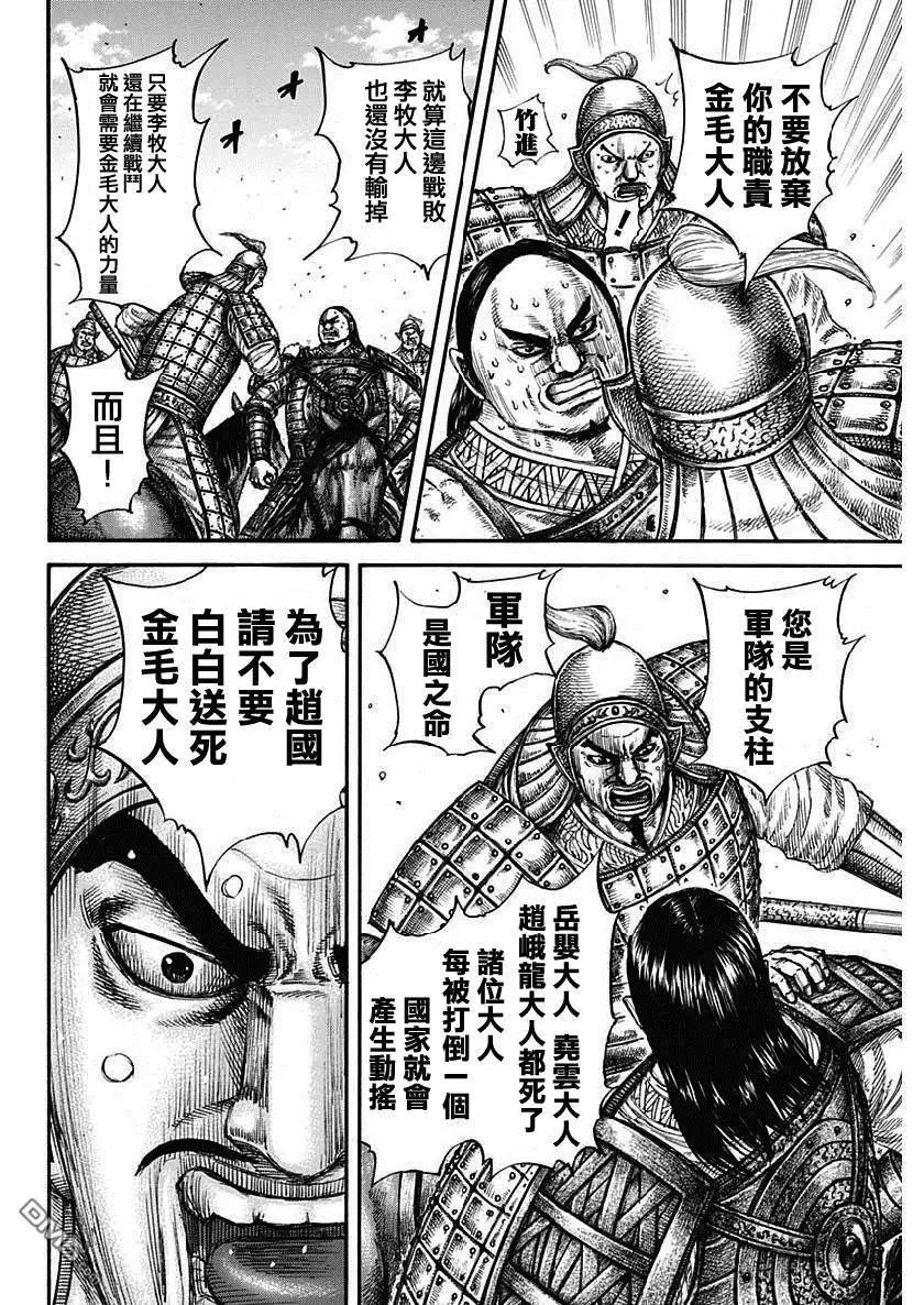 第613话 必胜战略