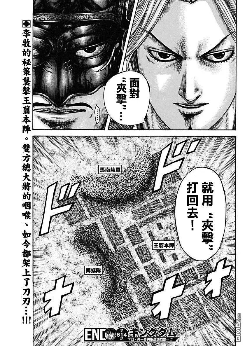 第614话 夹击战