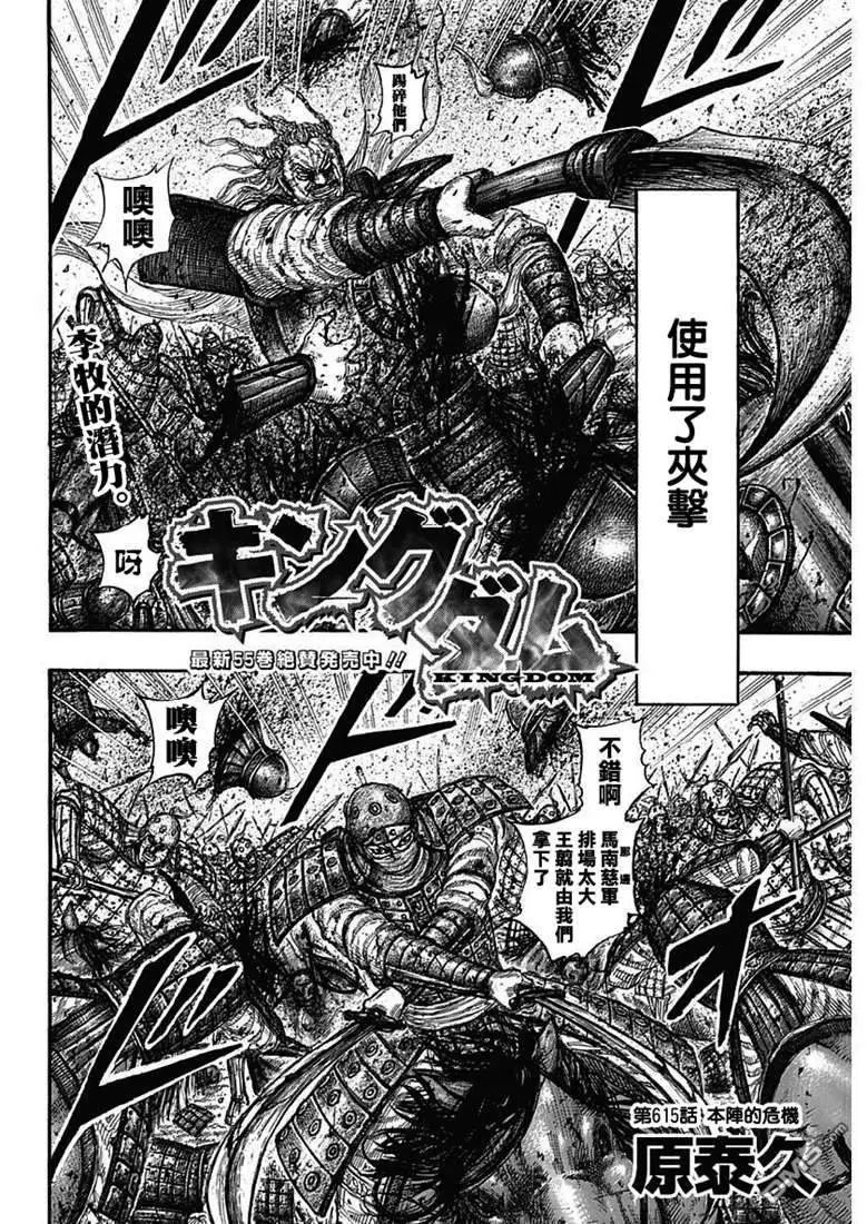 第615话 本阵的危机