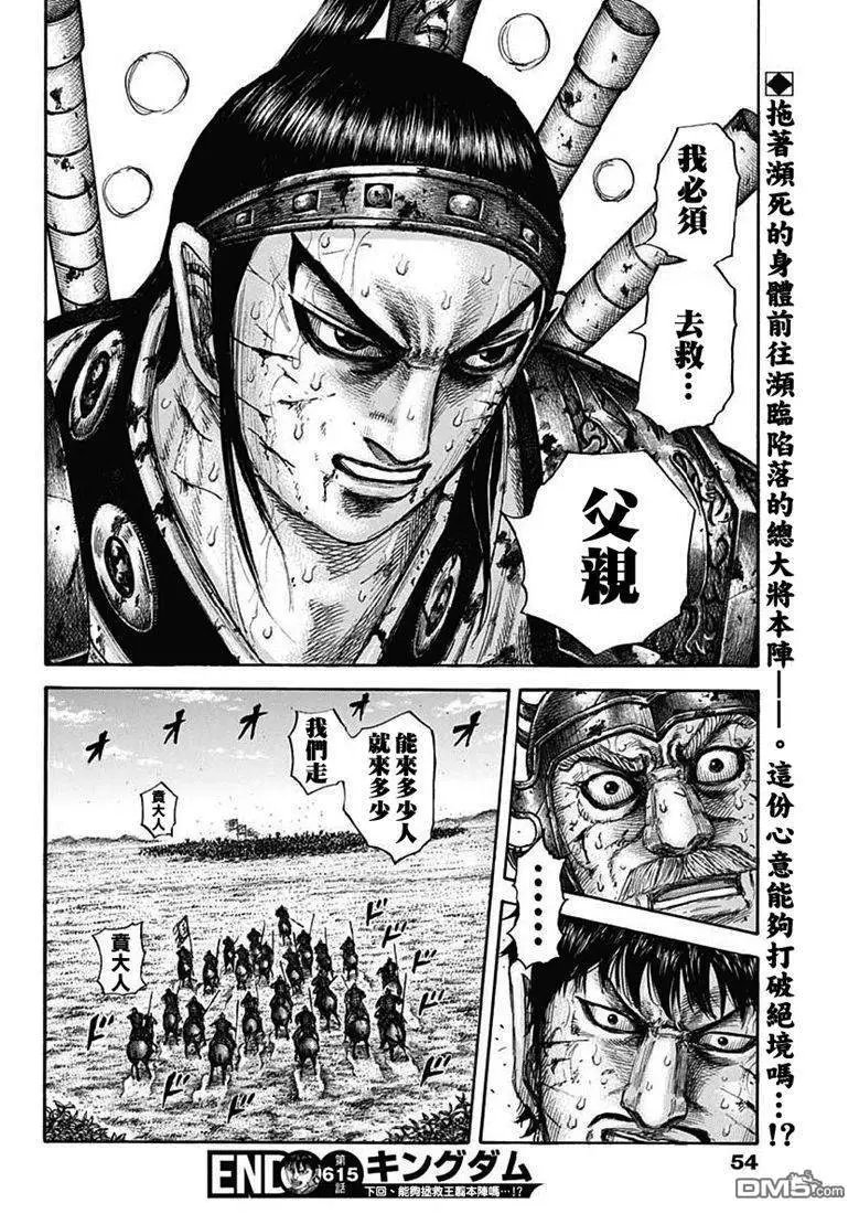 第615话 本阵的危机