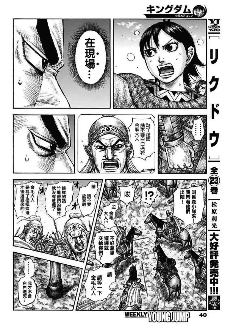 第617话 阻止飞行队的方法