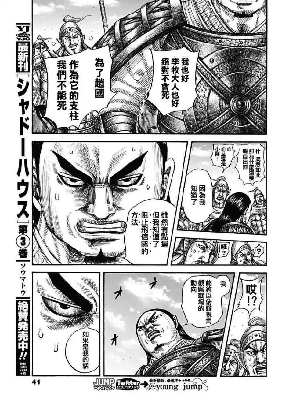 第617话 阻止飞行队的方法