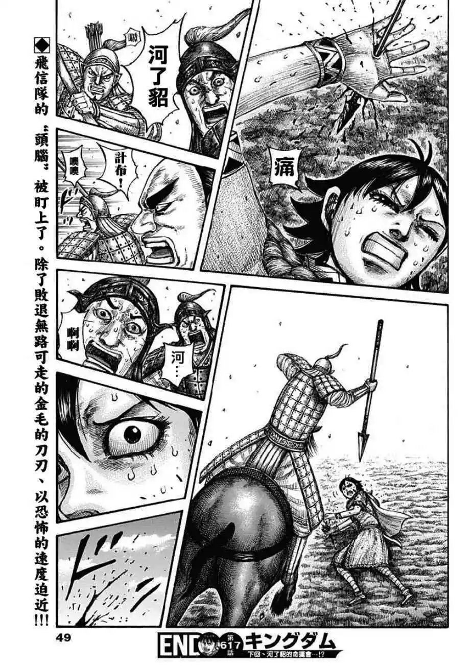 第617话 阻止飞行队的方法