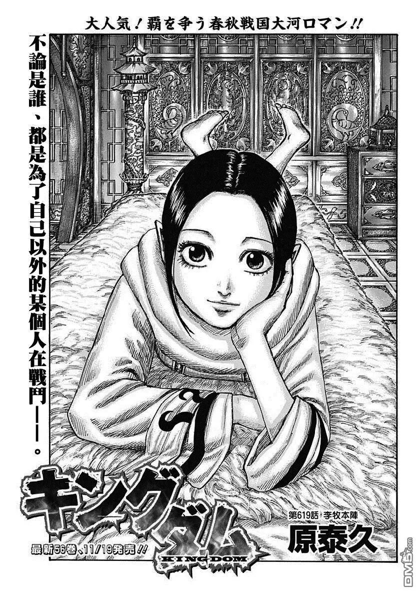 第619话 李牧本阵