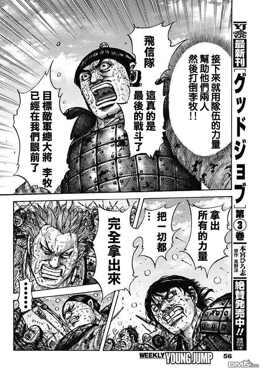 第619话 李牧本阵
