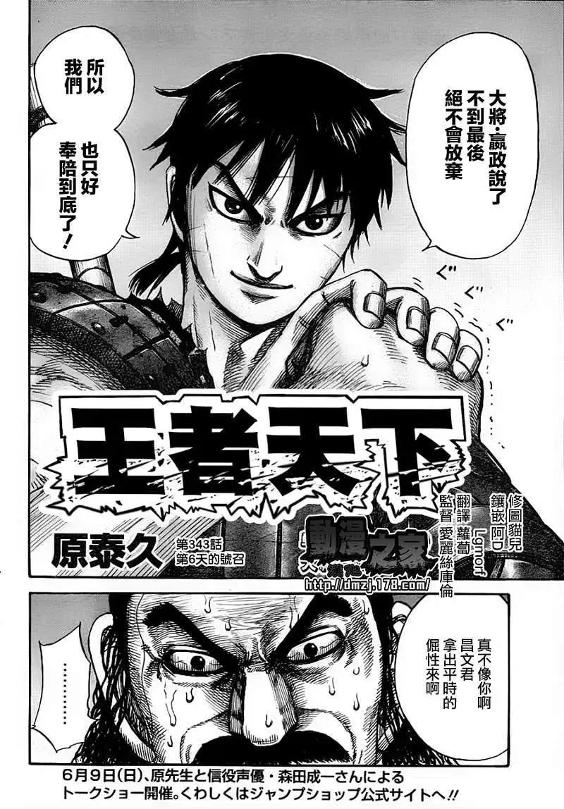 第343回